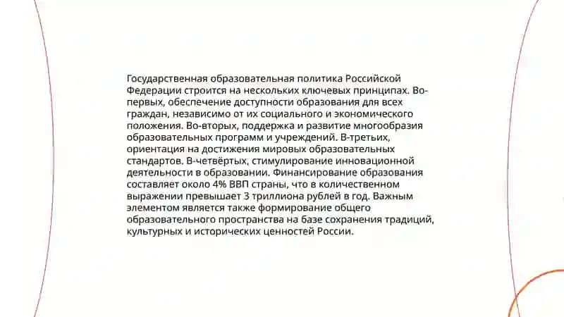 Закон Республики Узбекистан «Об образовании» и его сущность 4