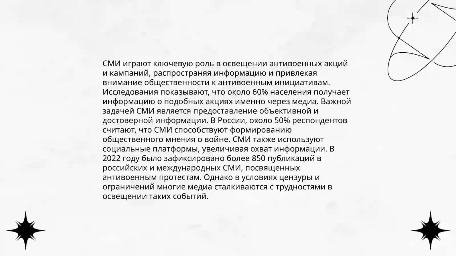 Роль социальных сетей и СМИ в современном пацифизме 4