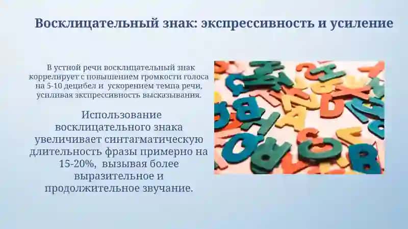 Влияние знаков препинания на ИНтонацию 4