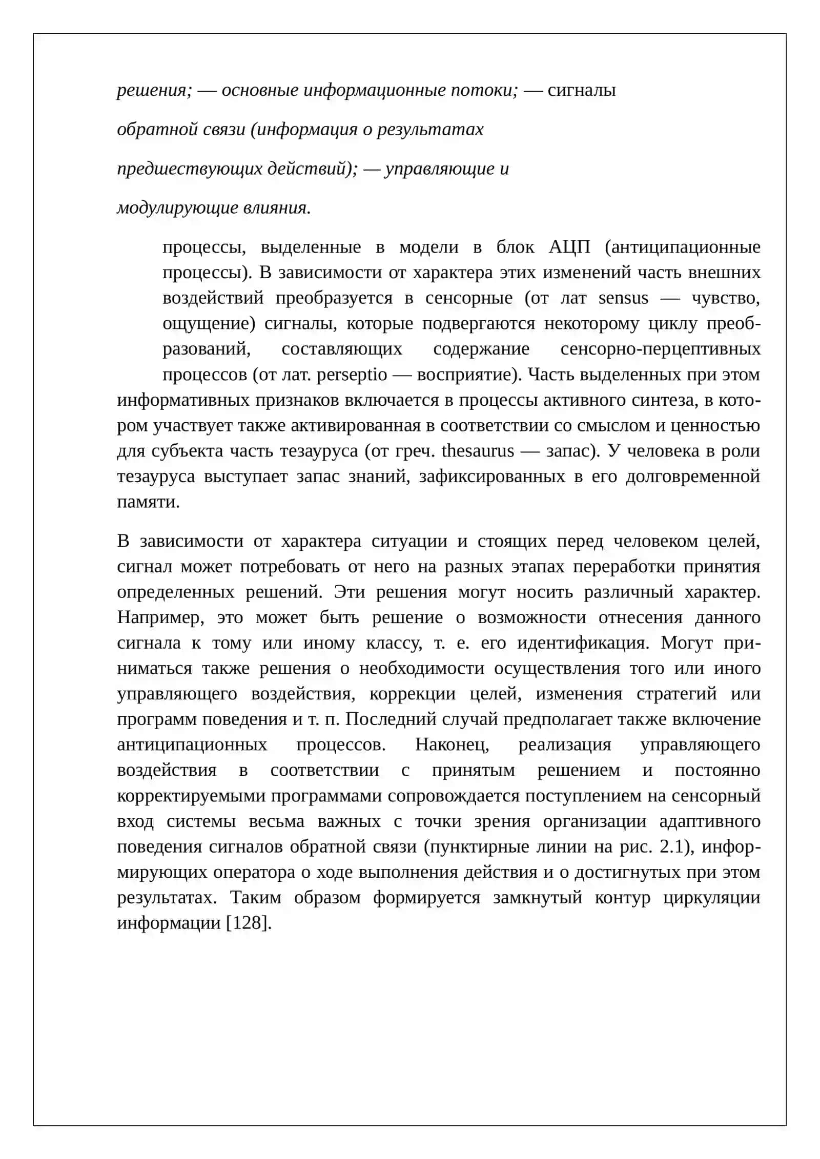 Система переработки информации человеком 4