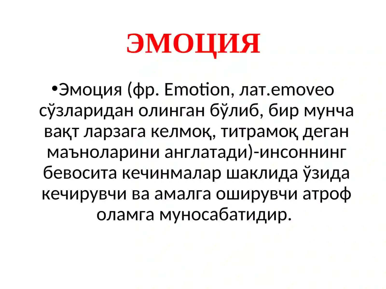 Эмоция ва Ҳиссиёт Ҳақида Тушунча 4