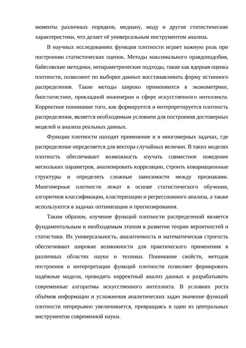 Функции плотности распределений 4