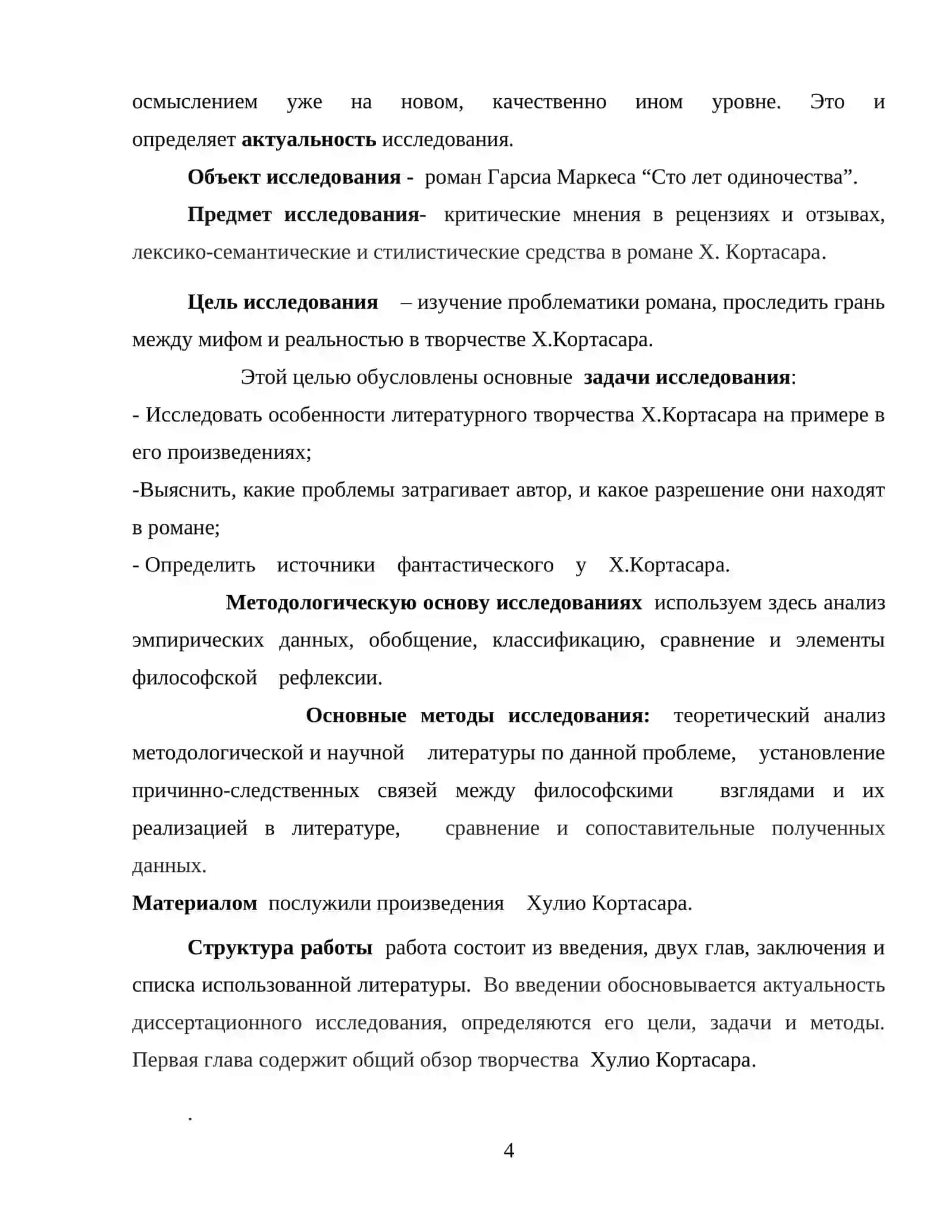 Основные этапы творчества Х. Кортасара 4