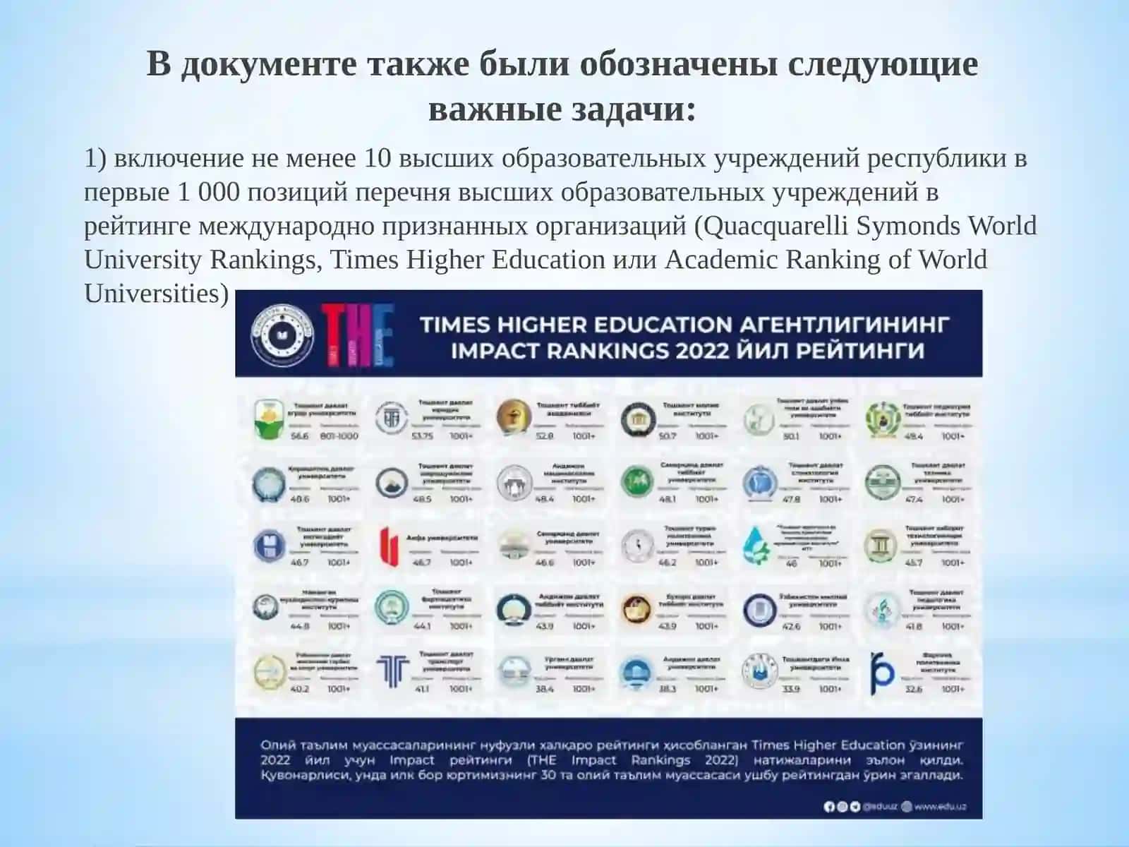 реформы в сфере высшего образование 4
