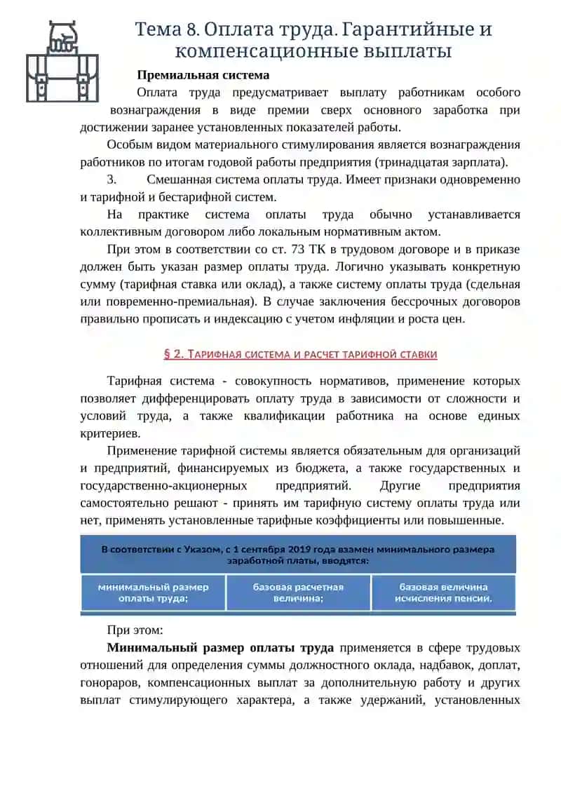 Оплата труда (заработная плата) 4