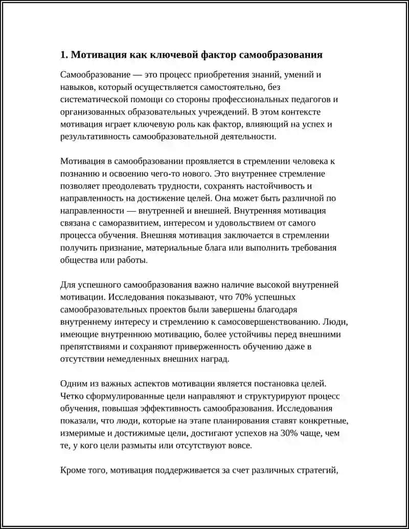 Самообразование - путь формирования интеллекта 4
