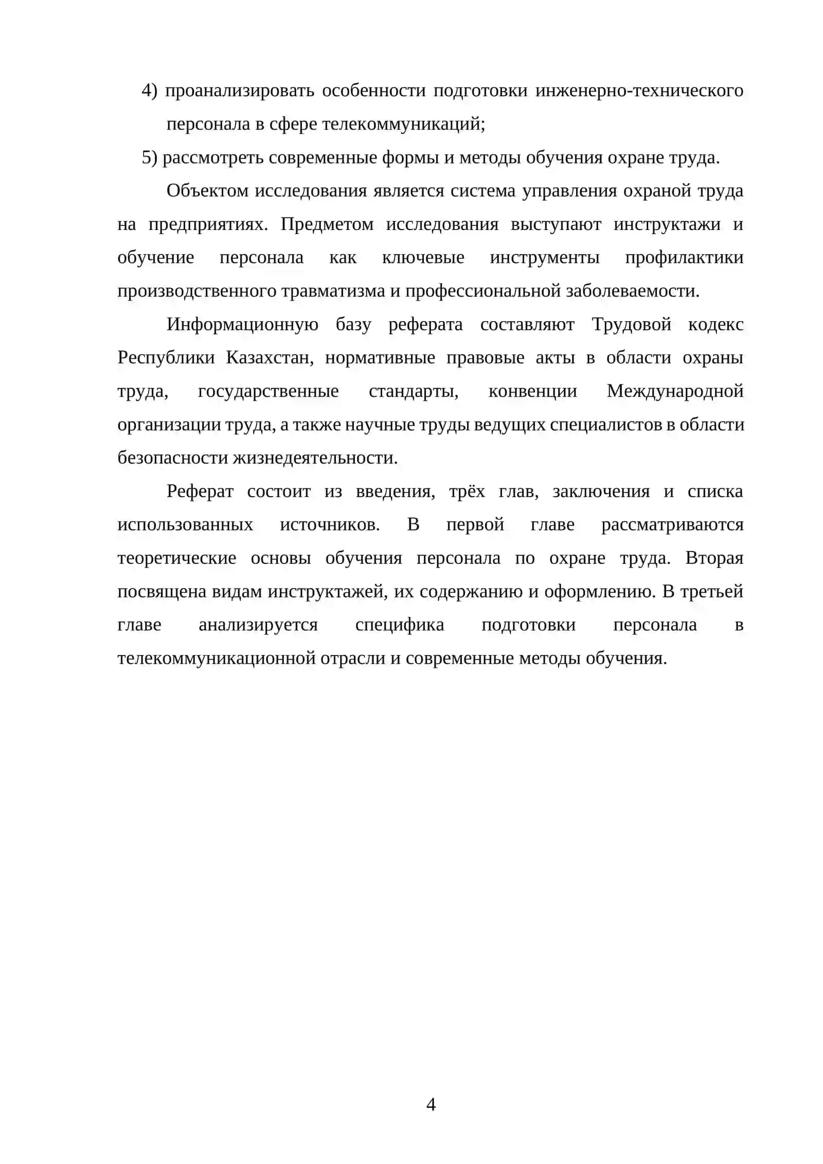 Инструктажи и обучение персонала по охране труда 4