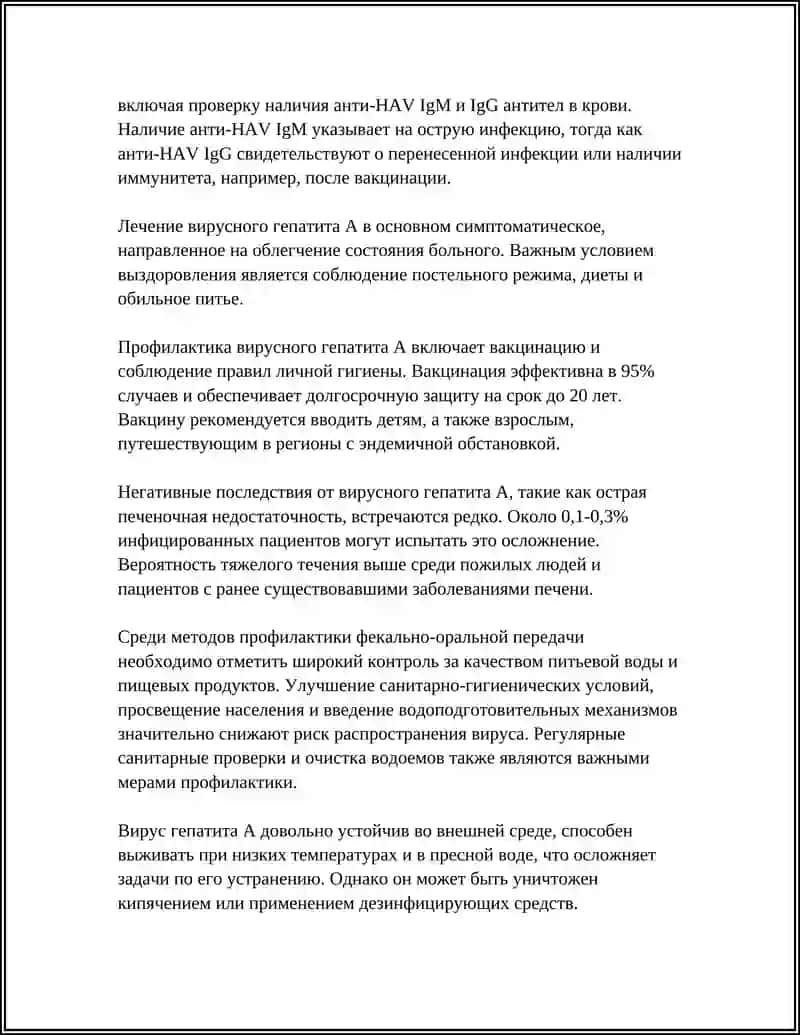 ВИРУСНЫЕ ГЕПАТИТЫ 4