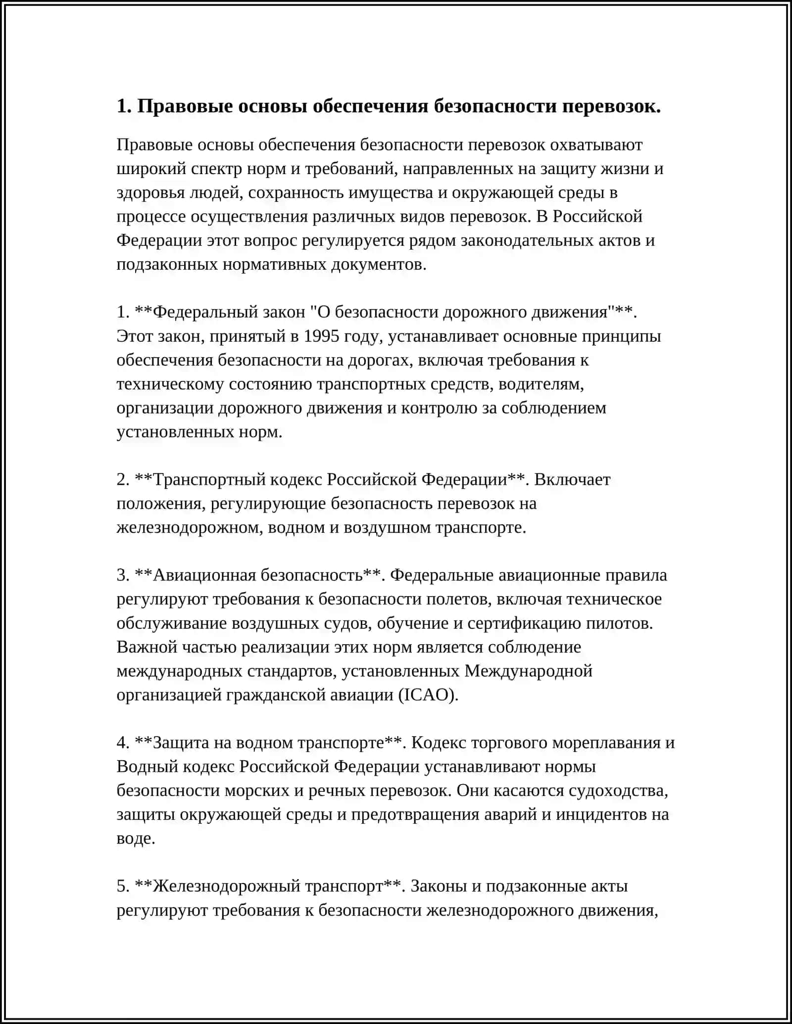 Федеральный закон "О безопасности дорожного движения" 4