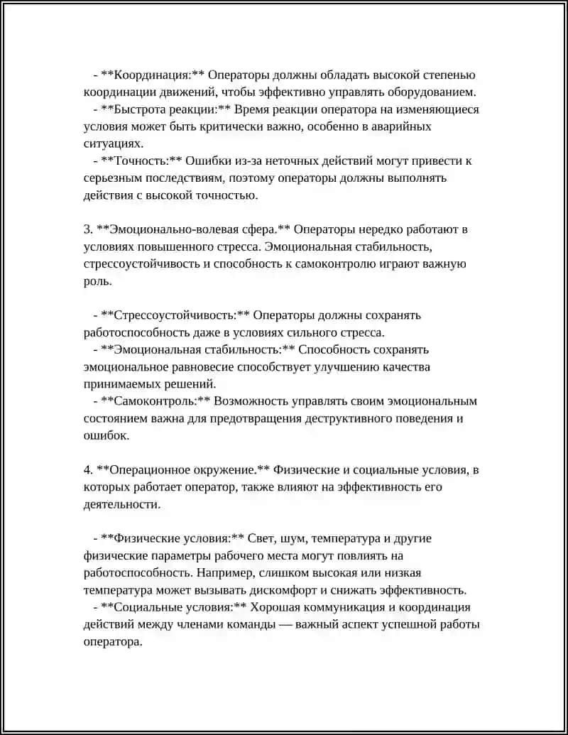 Структурные компоненты психологической деятельности оператора 4