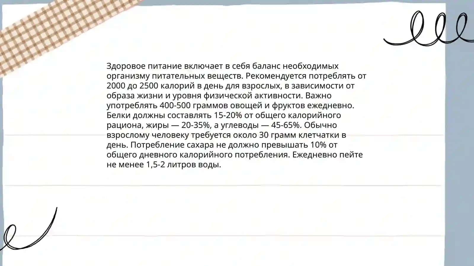 Состояние здоровья 4