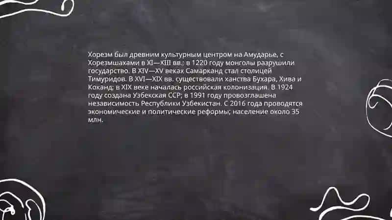 Моя родина Узбекистан 4