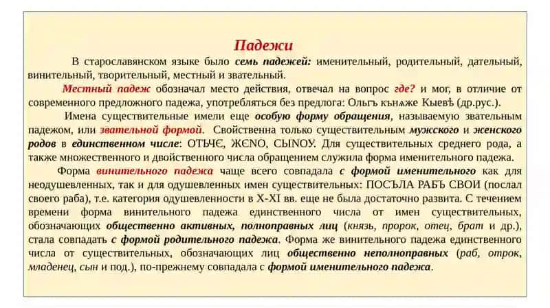 Имя существительное  в старославянском языке 4