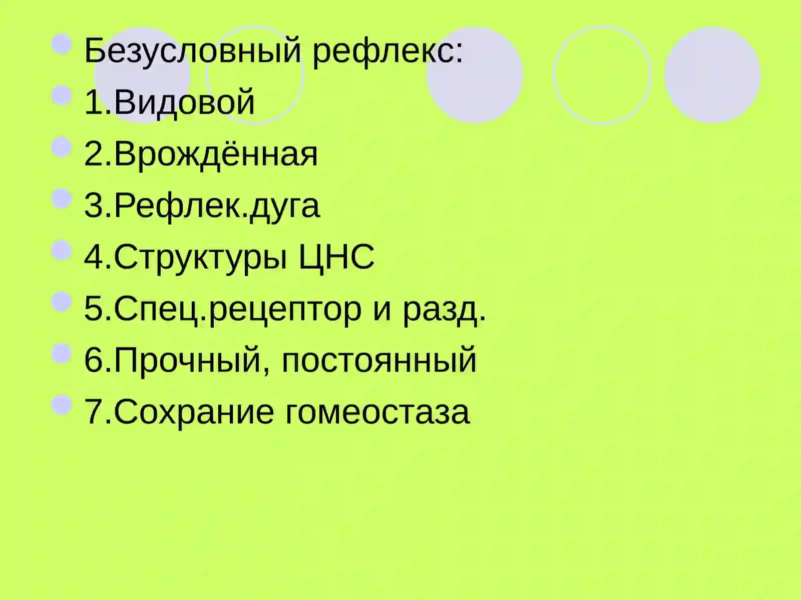 Роль ВНД в деятельности человека 4