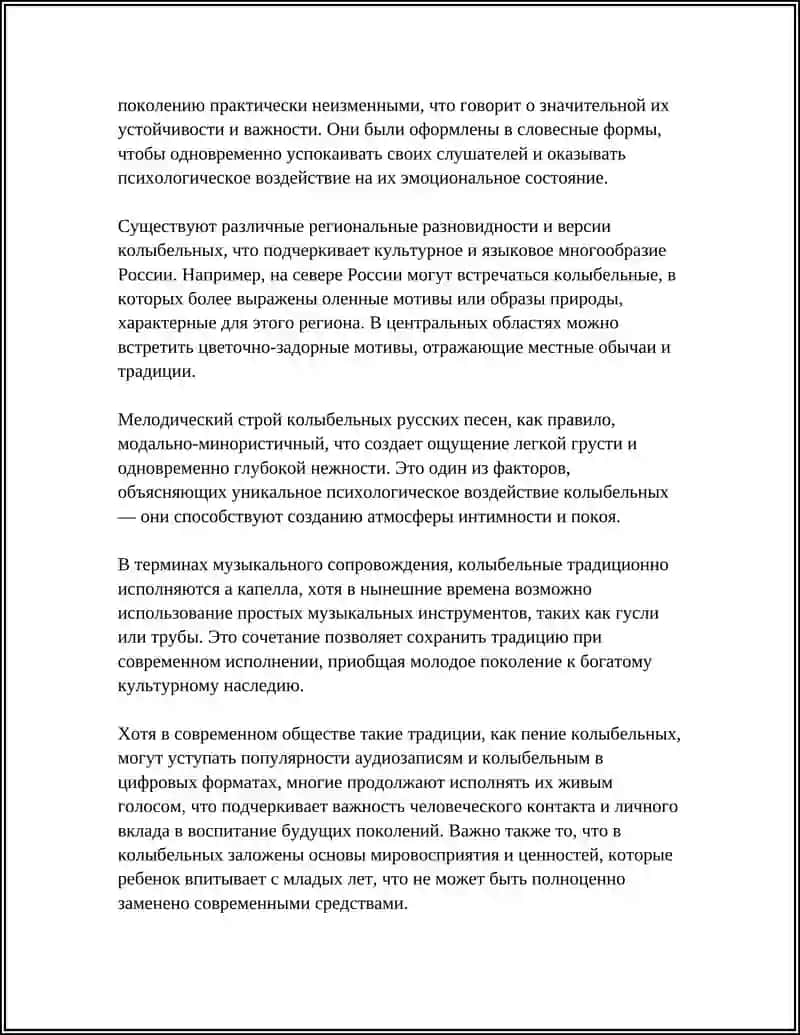 Колыбельные песни русского детского фольклора 4