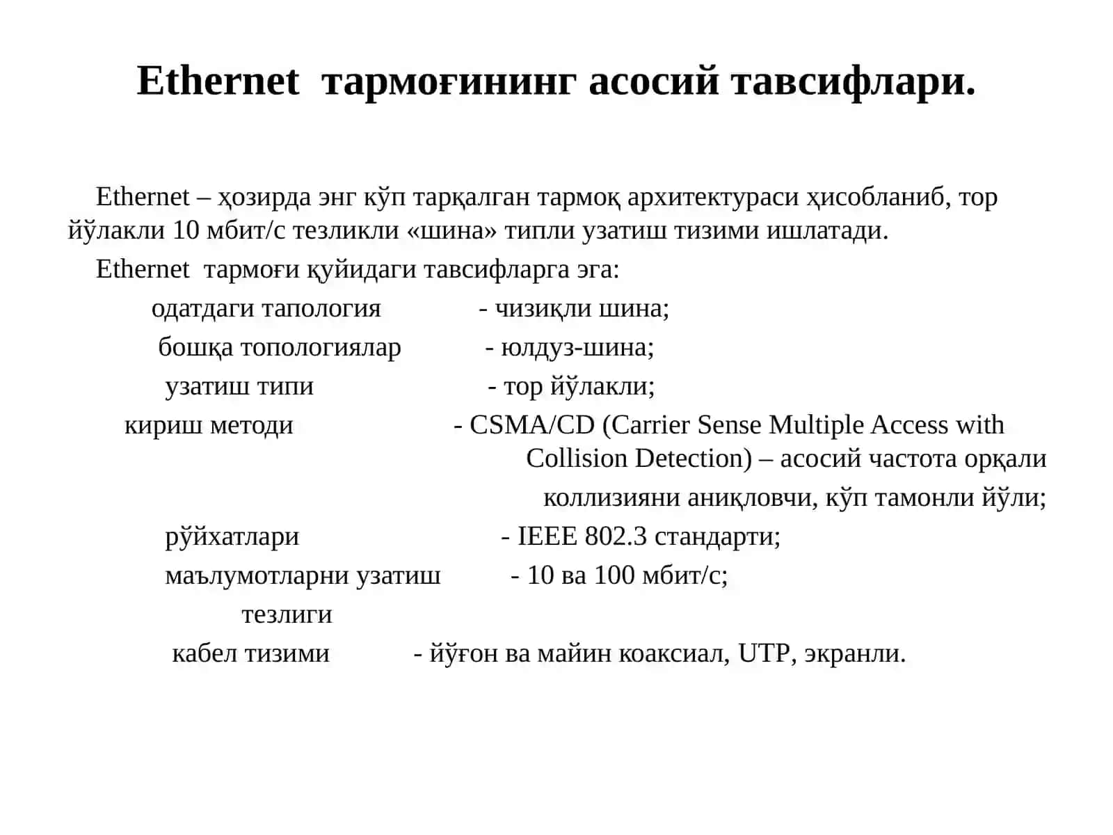 Ethernet  технологиялари. 4