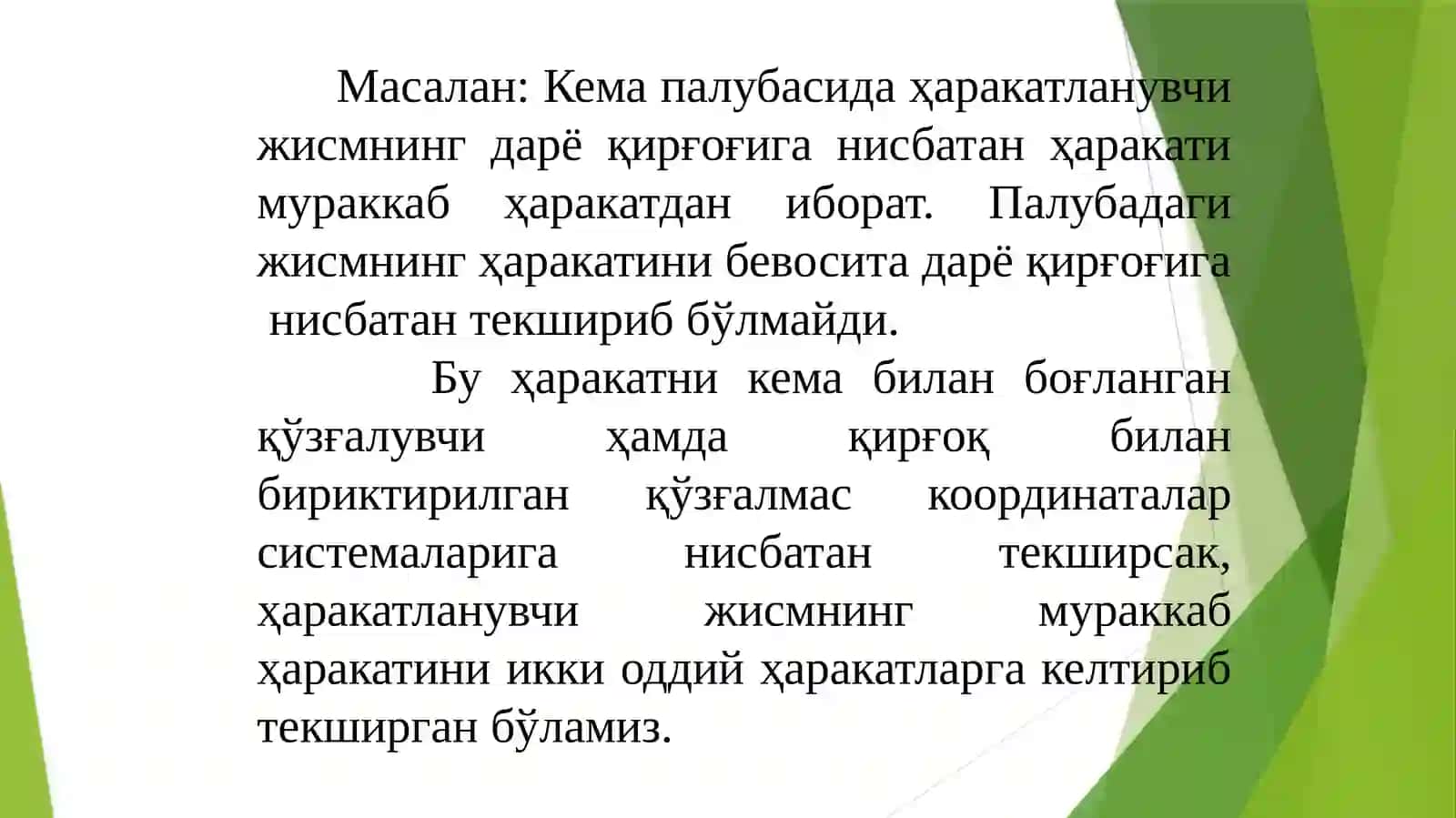 НУҚТАНИНГ МУРАККАБ ҲАРАКАТИ 4