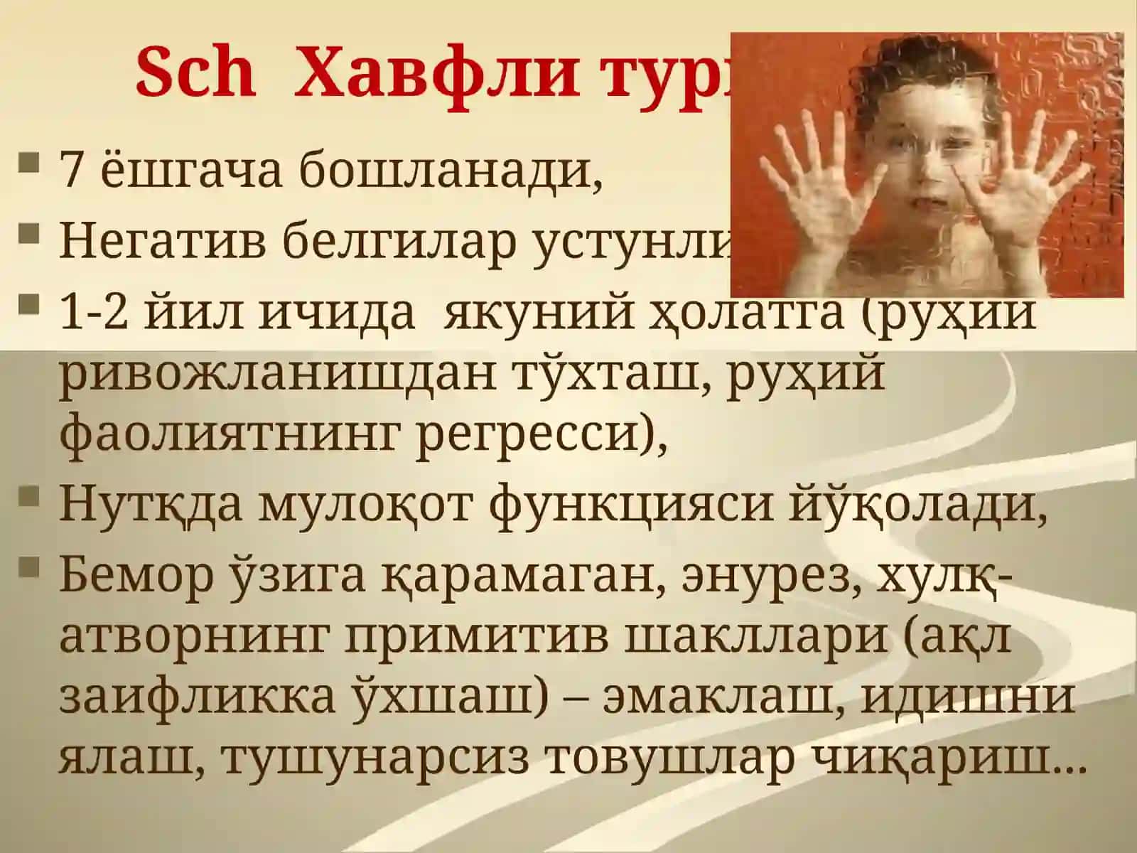 ЭНДОГЕН ПСИХОЗЛАР 4