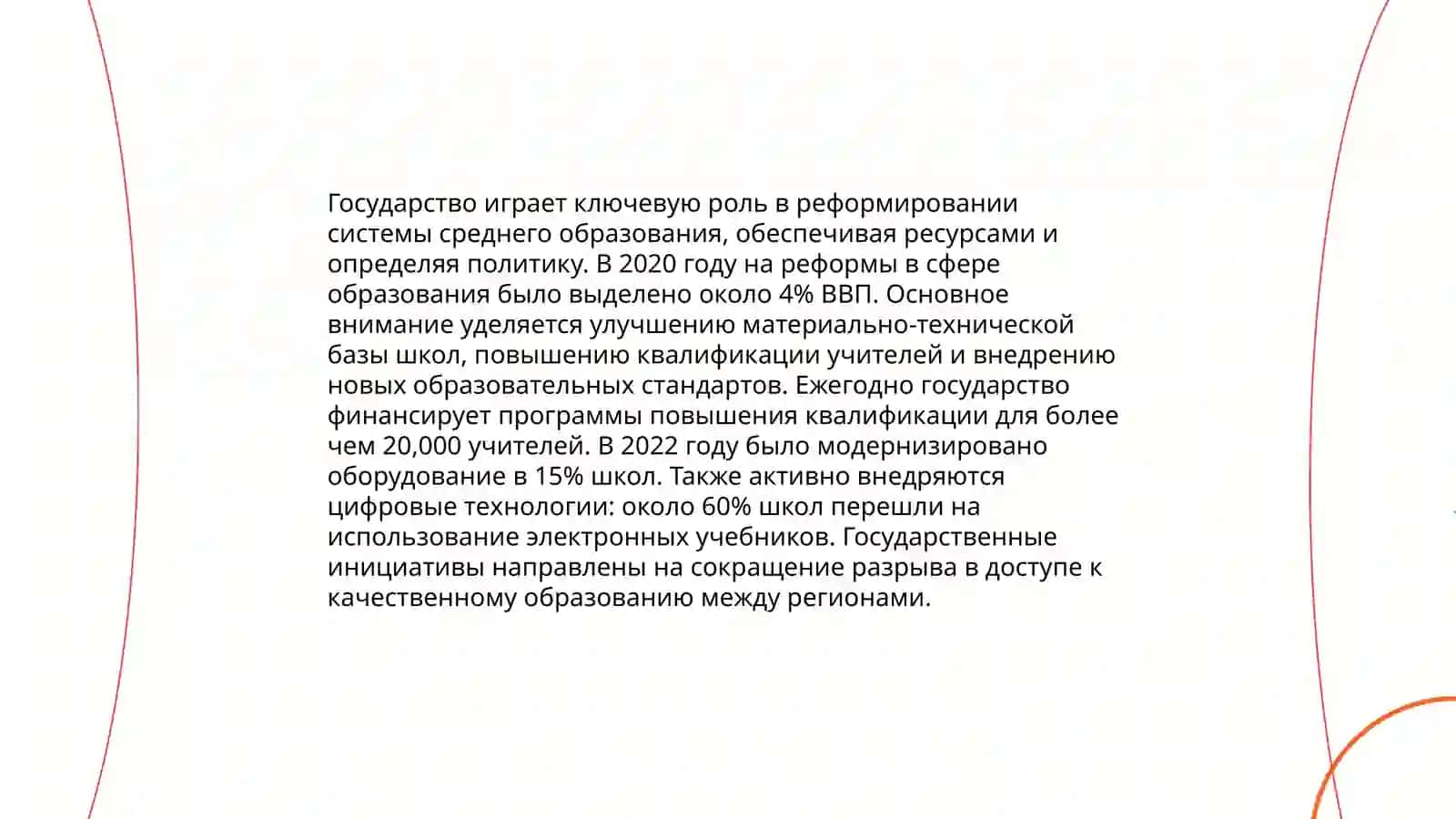 Основные тенденции развития системы среднего образования в Узбекистане 4