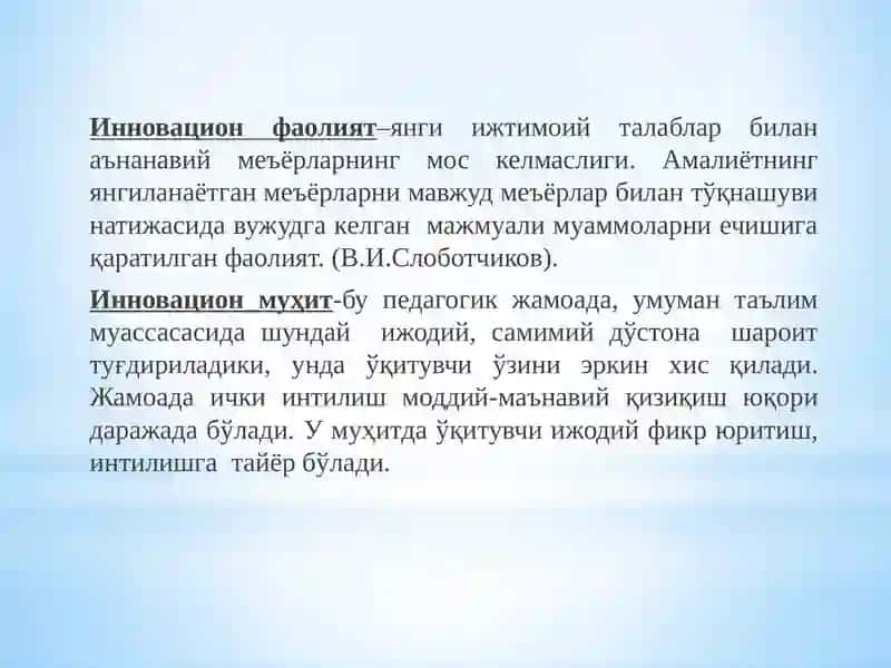 Инновацион педагогик тушунчалар 4