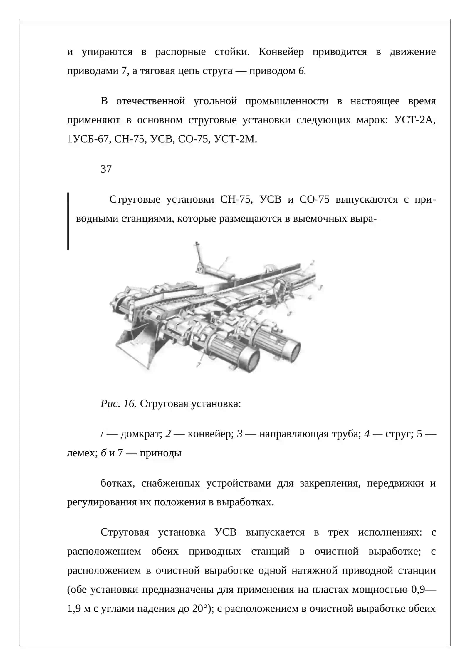 Струговые установки 4