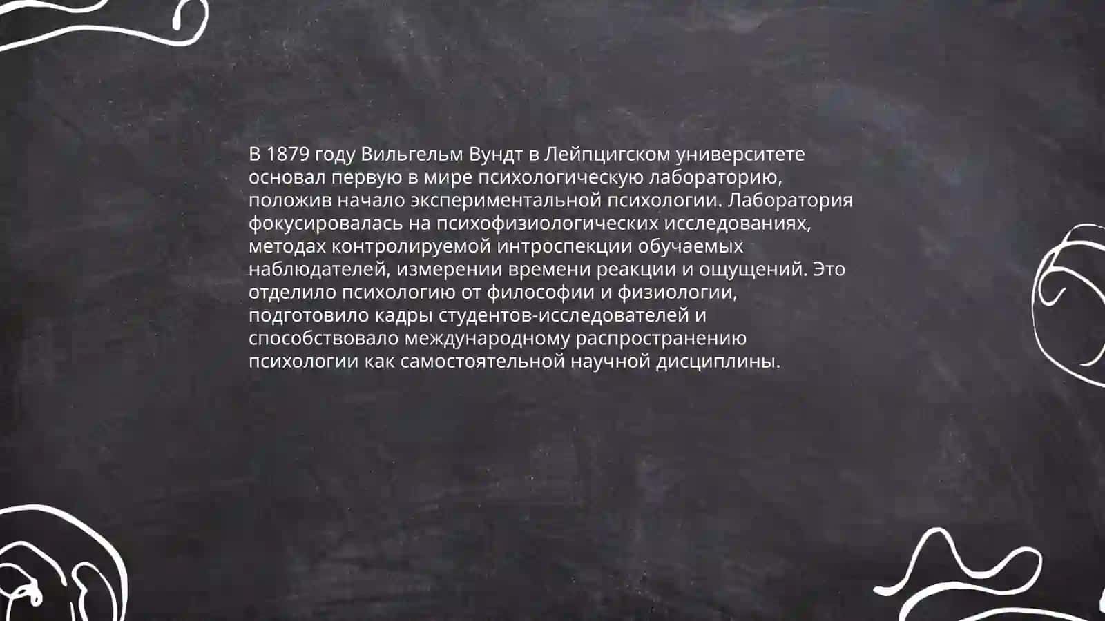 История развития психологии как науки 4