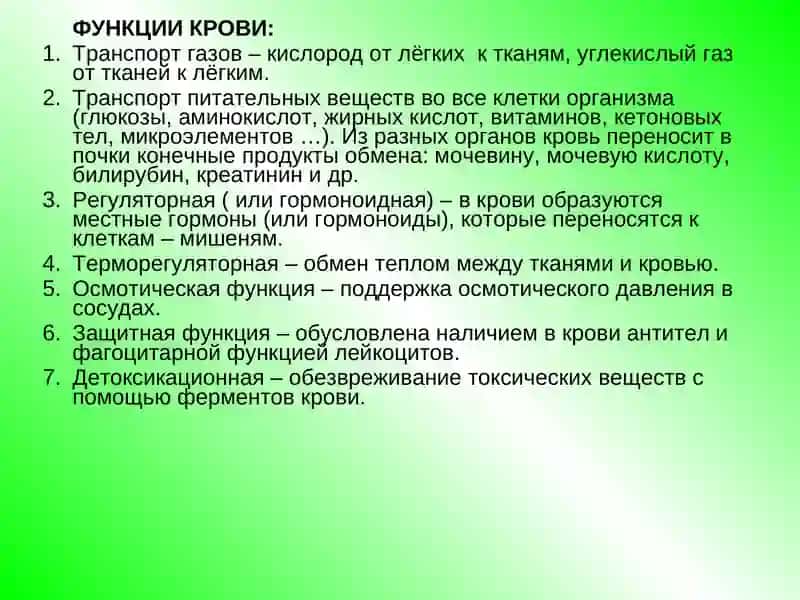 Биохимия крови и лимфо-ретикулярной системы 4