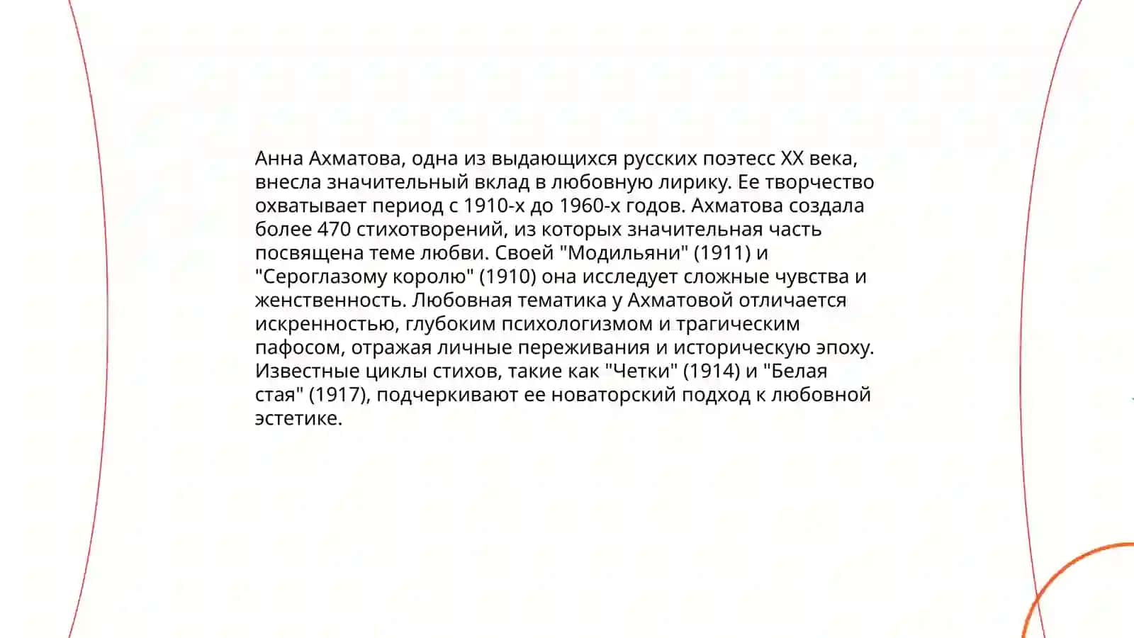 Анна Ахматова 4