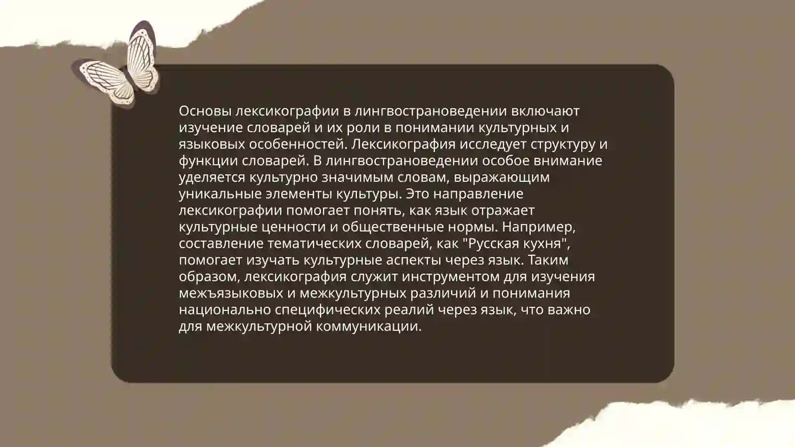 Лингвострановедческая лексикография 4