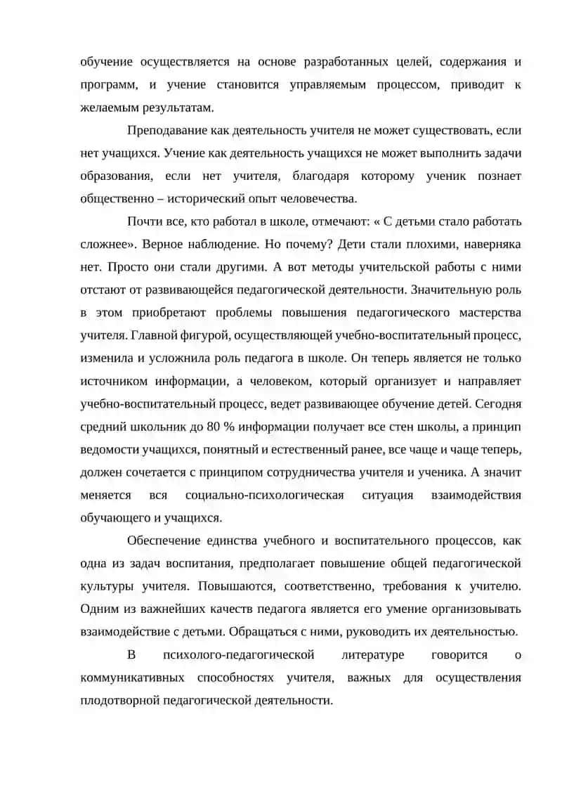 Культура общения и психология в педагогической деятельности учителя 4