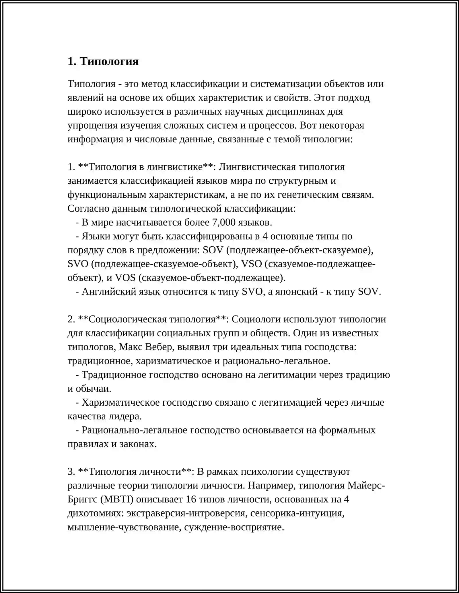 РЕФЕРАТ НА ТЕМУ: ТИП ПО ПРЕДМЕТУ ССЯ 4