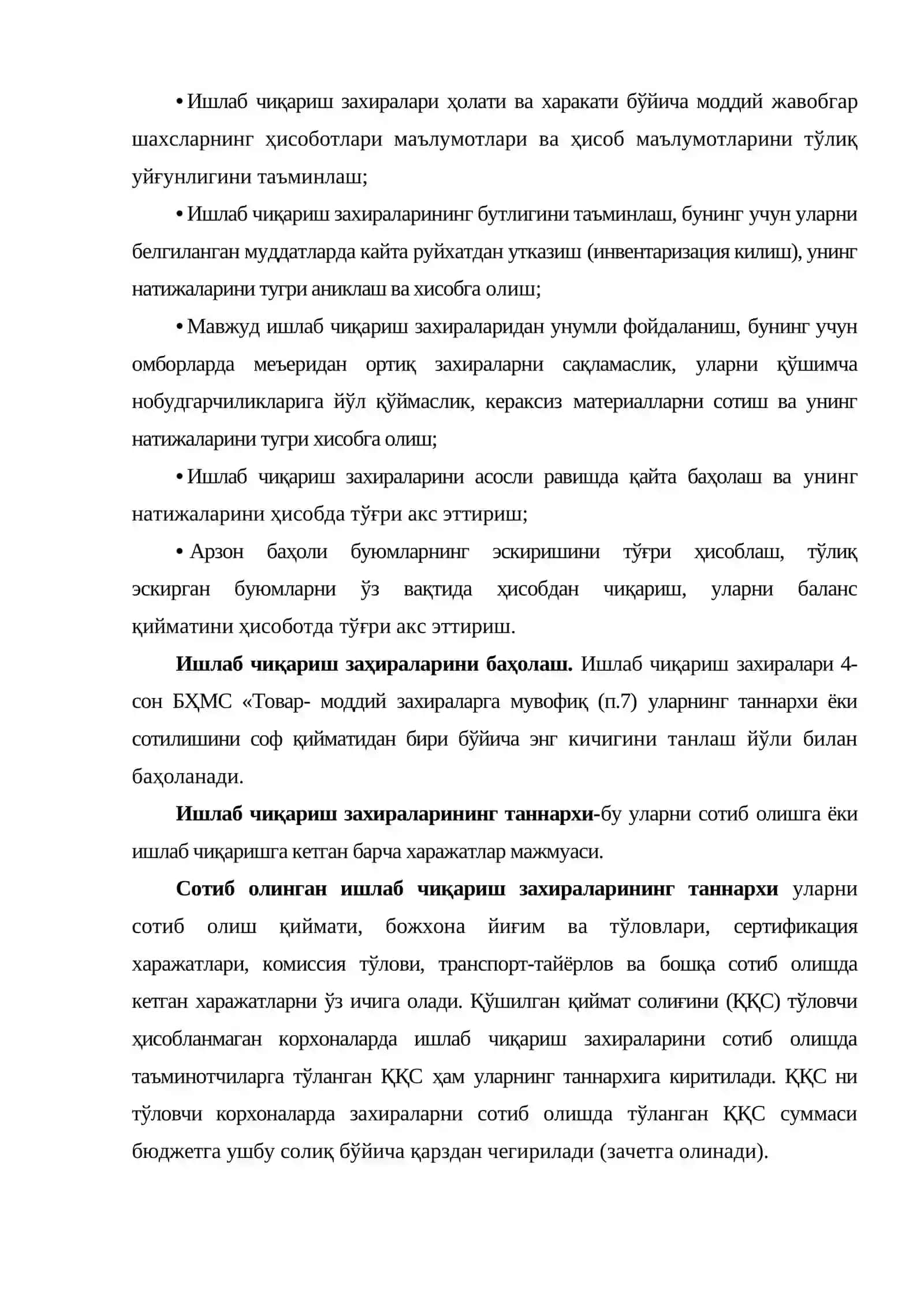 Ишлаб чиқариш заҳиралари 4