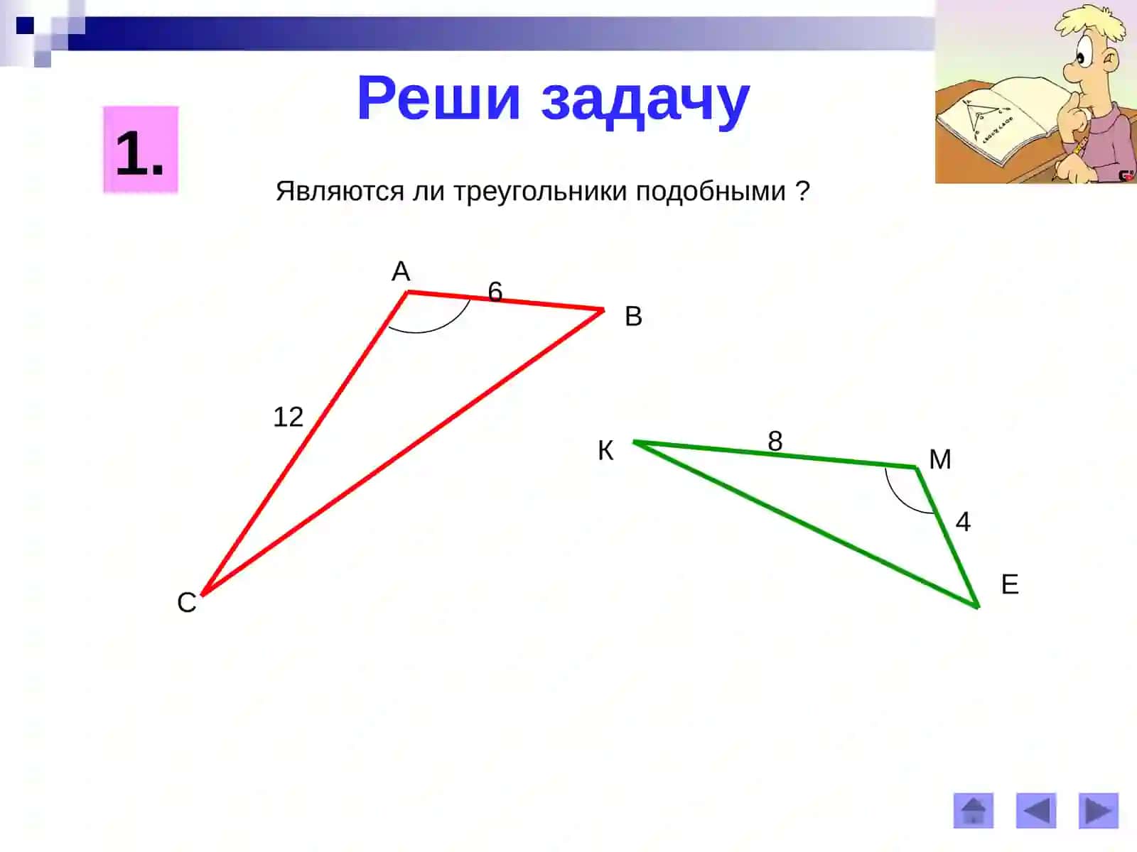 Второй признак подобия треугольников 4