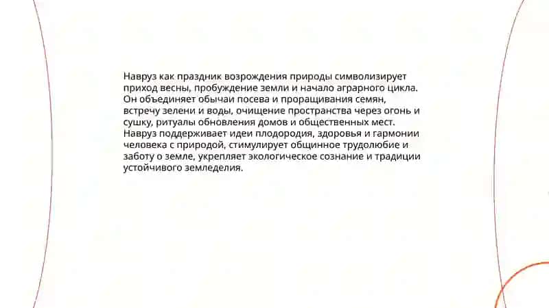 Навруз – мусульманский новый год 4