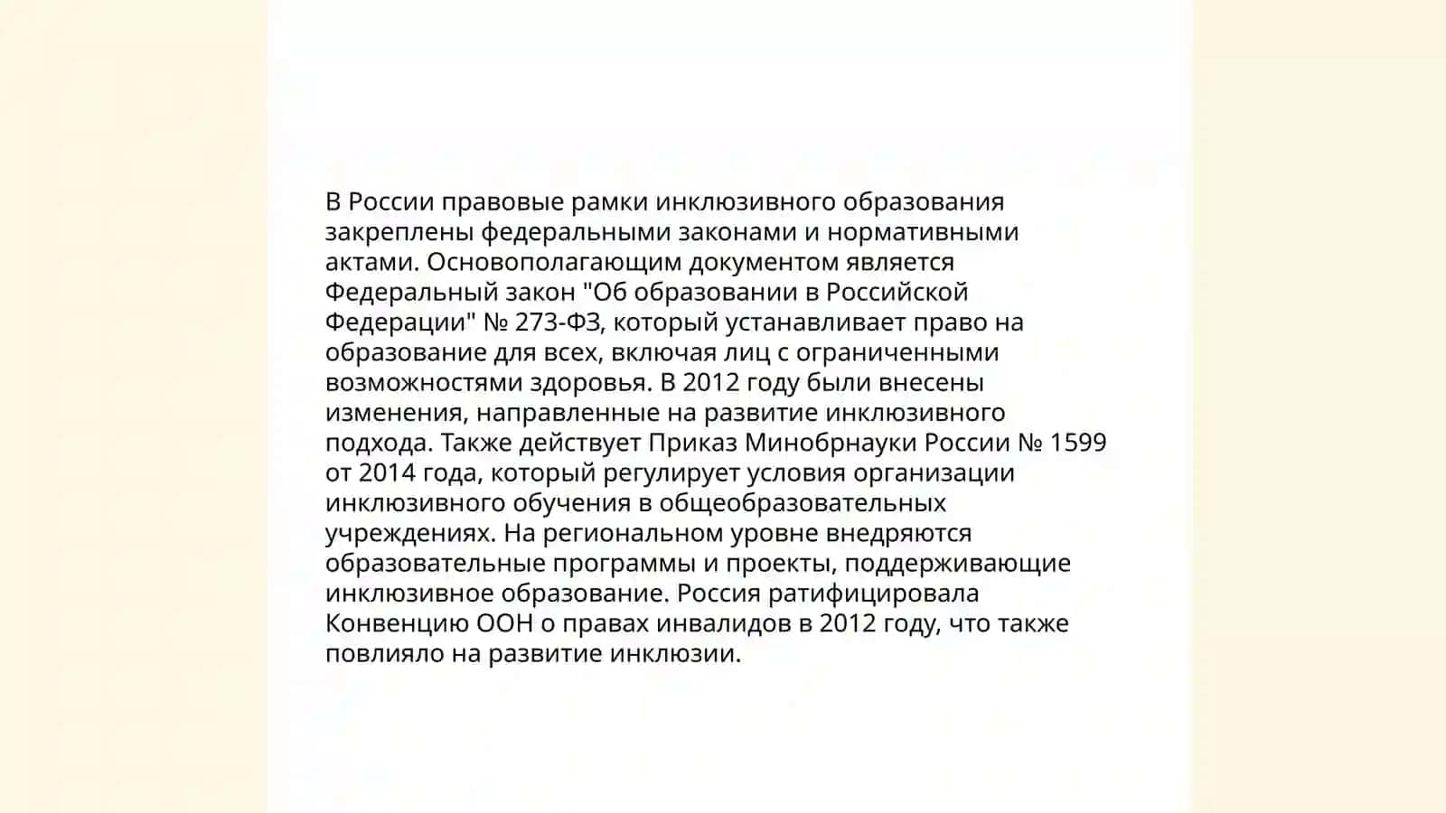 Инклюзивное образование как социальное явление в процессе образования и обучения 4