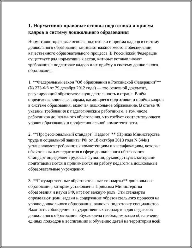 Федеральный закон "Об образовании в Российской Федерации" 4
