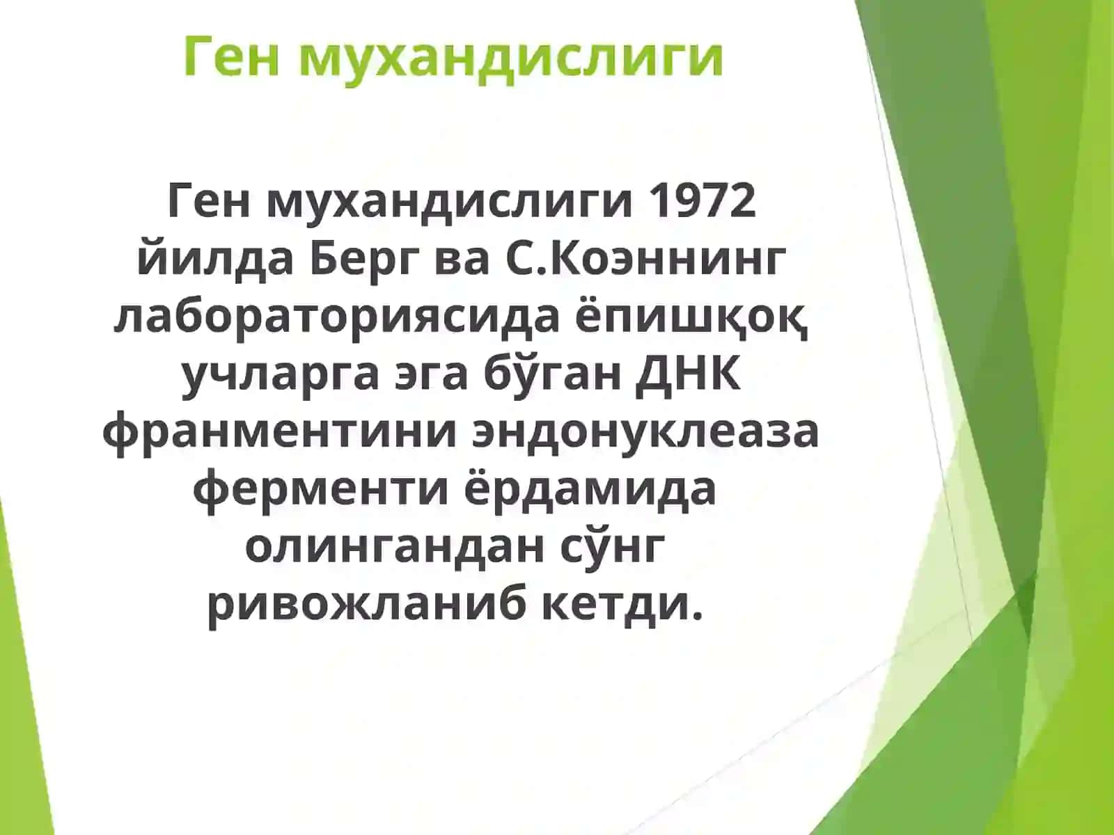 Ген мухандислиги 4