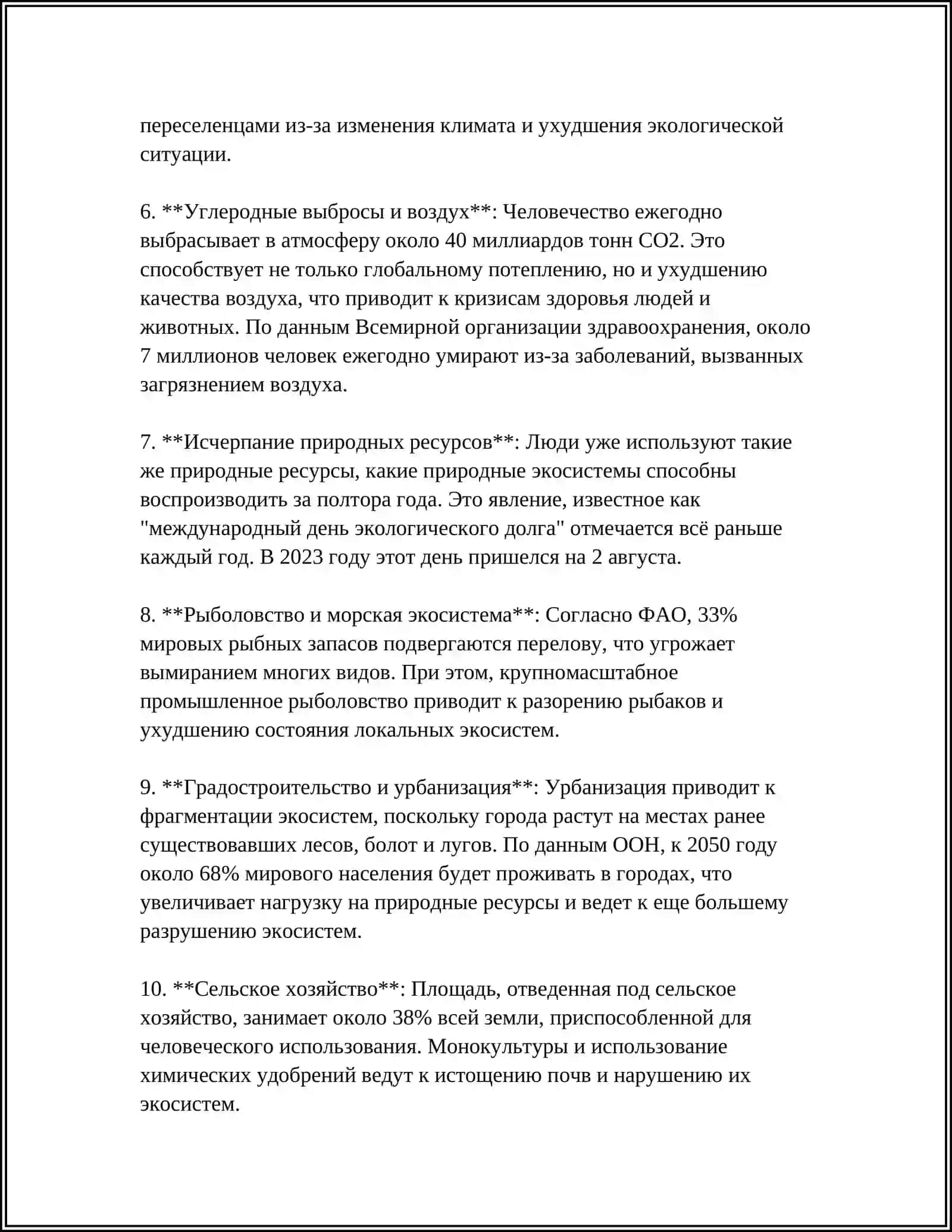 ЧЕЛОВЕК И ОКРУЖАЮЩАЯ СРЕДА 4