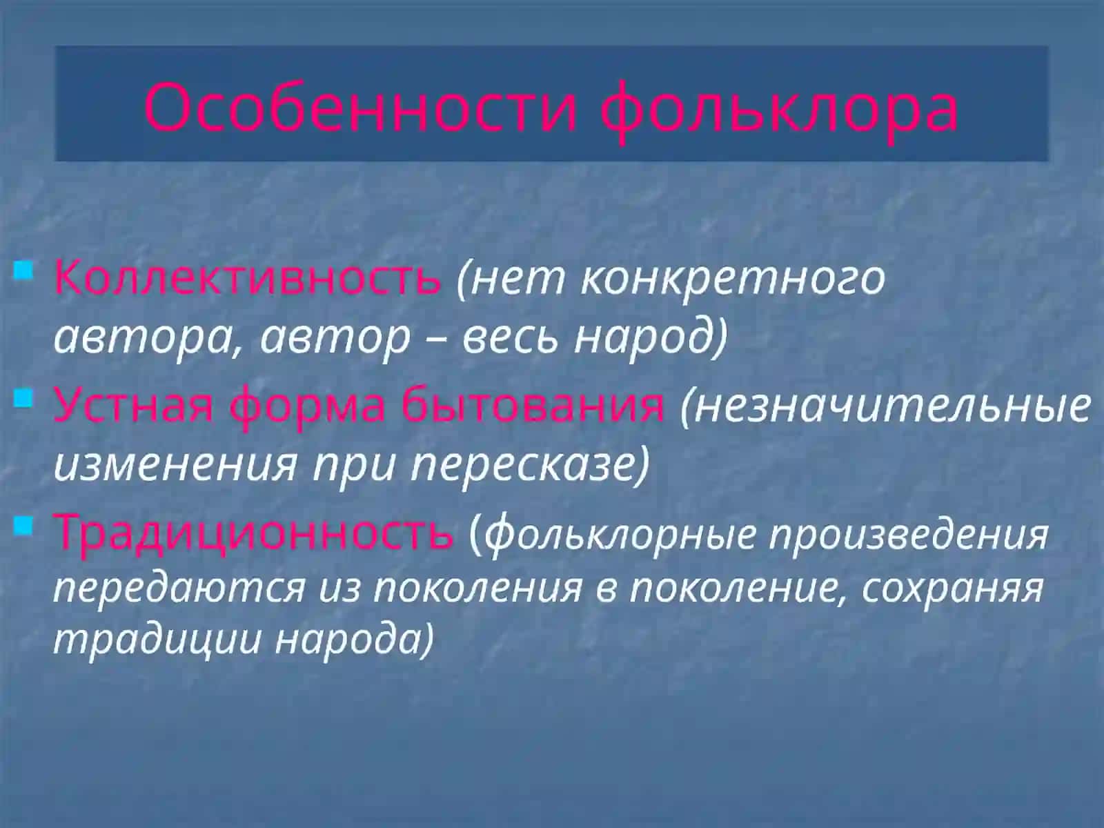 Устное Народное Творчество 4