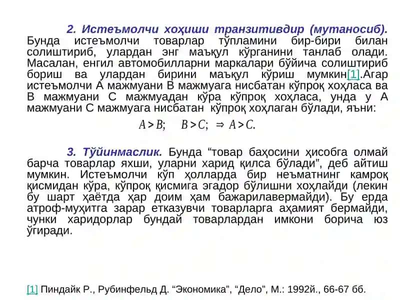 Истеъмолчи танлови назарияси 4