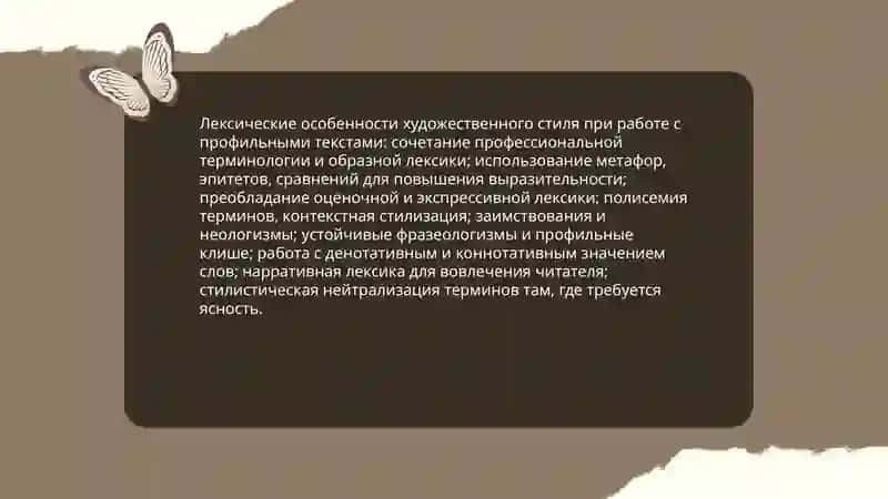 Художественный стиль.(Работа с текстом специальности) 4