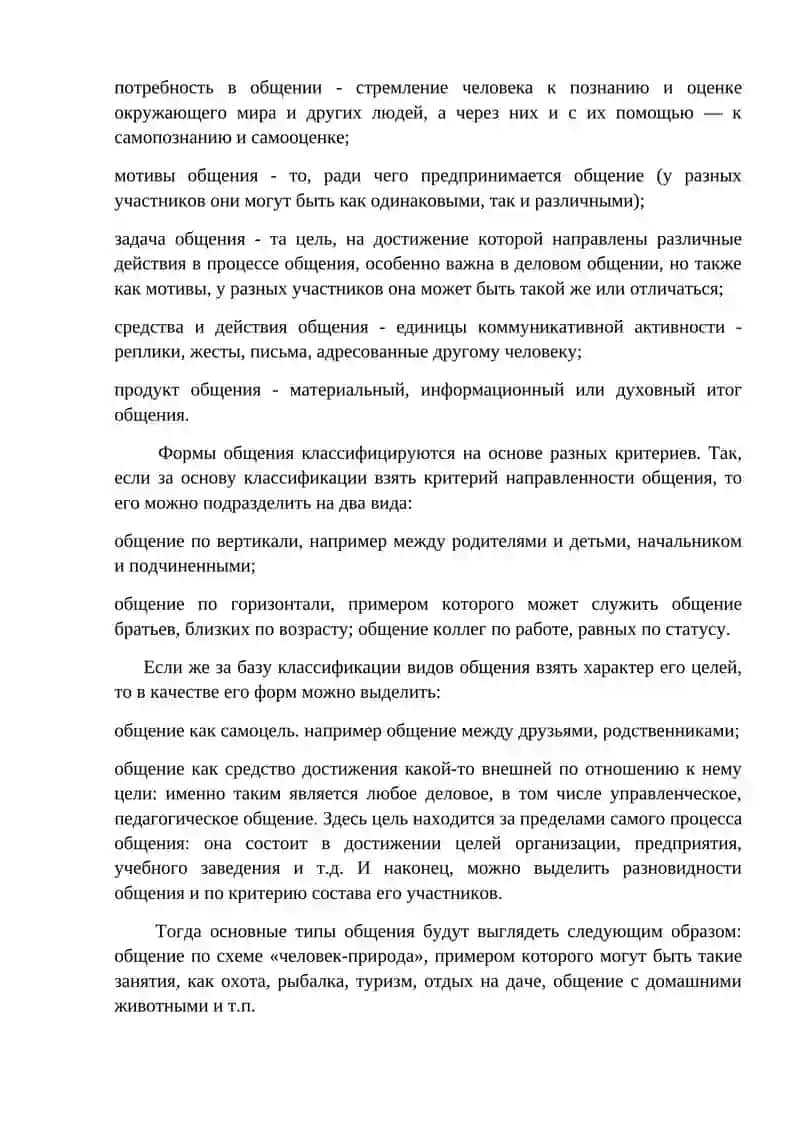 Лекция 13. Психология общения 4