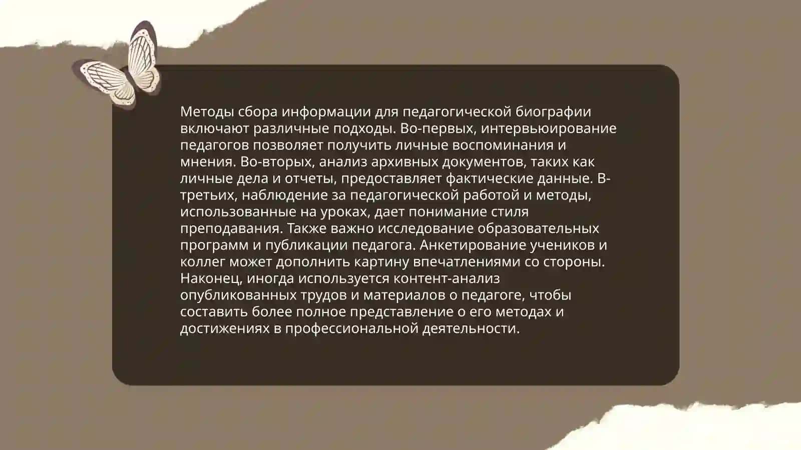 Составление и написание биографии 4