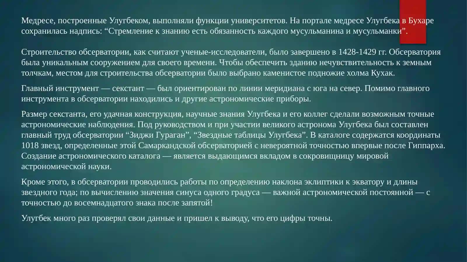МирзоУлугбек –государственный деятель великий ученый 4