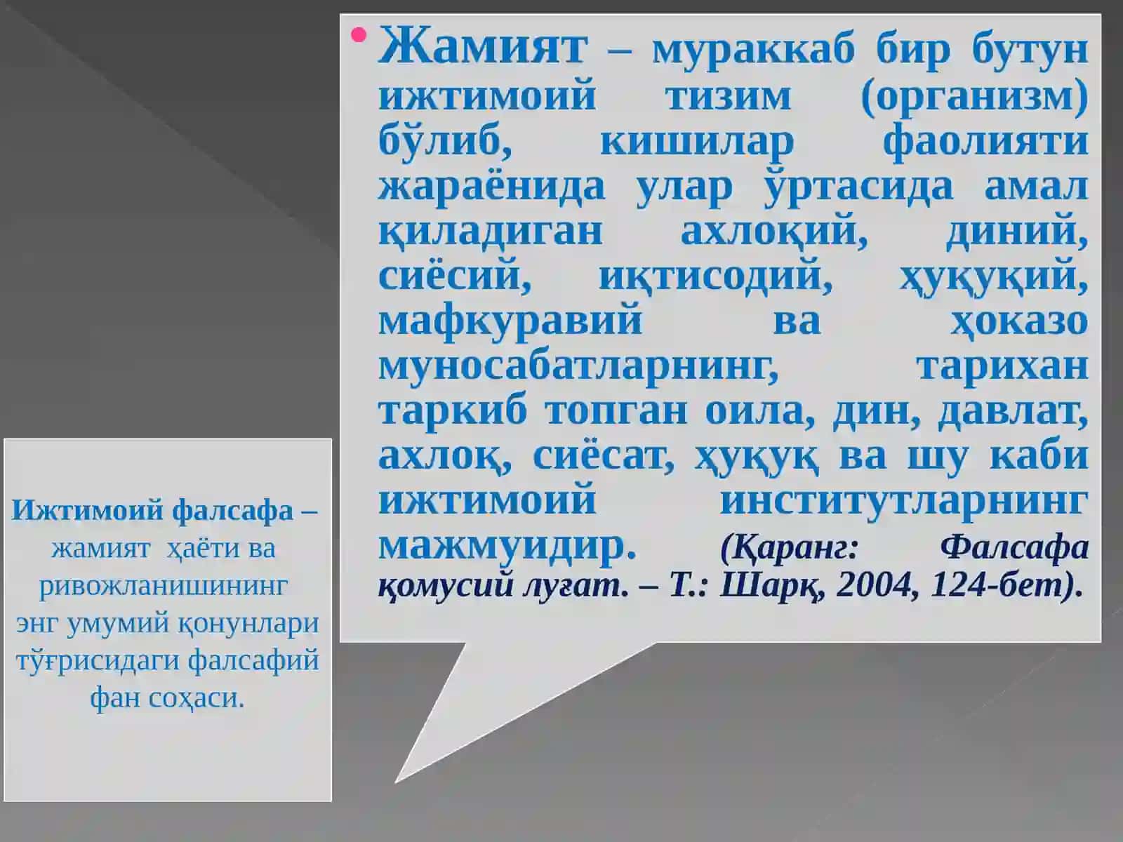 Жамият ва инсон фалсафаси 4