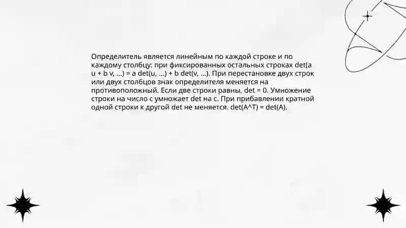 Определители квадратных матриц 4