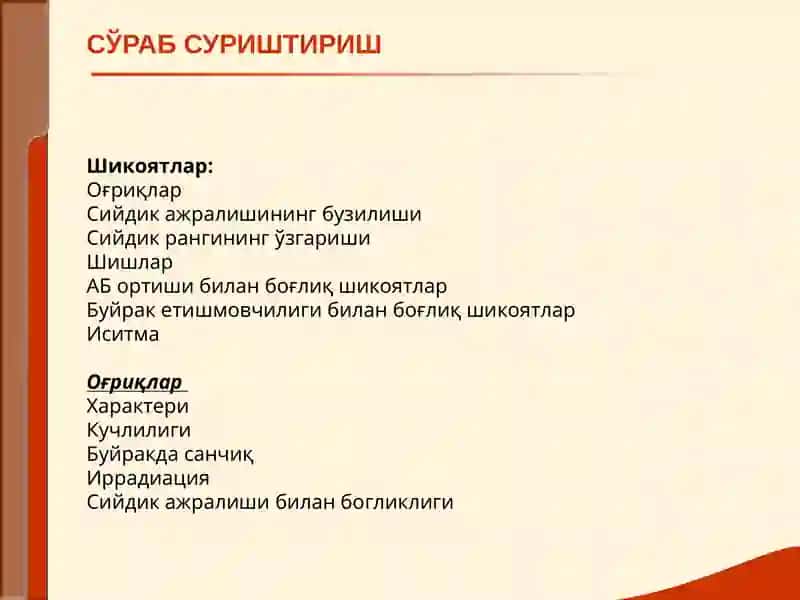 Буйрак Касаллиги билан оғриган беморларни текшириш 4