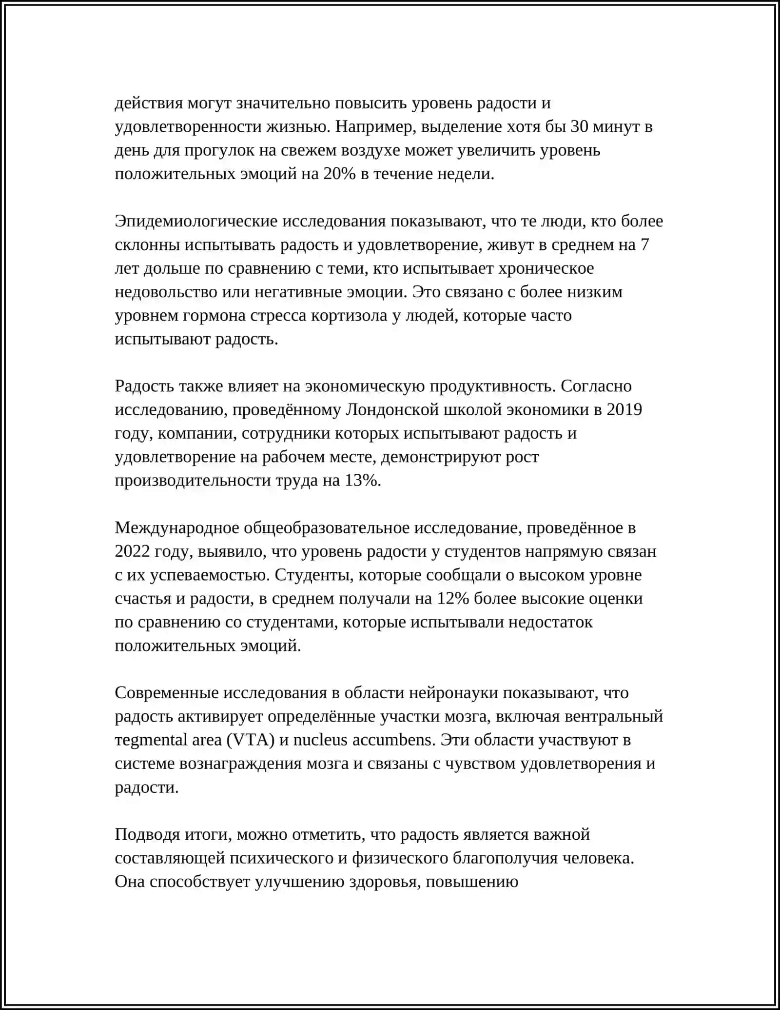 ЭМОЦИИ И ЧУВСТВА ЧЕЛОВЕКА 4