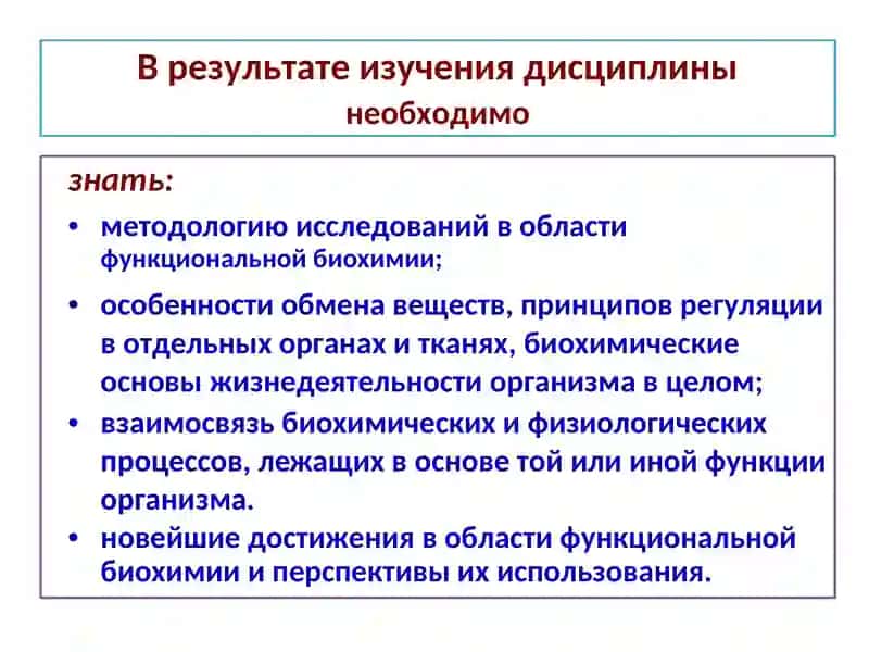 ОСНОВЫ ФУНКЦИОНАЛЬНОЙ БИОХИМИИ 4