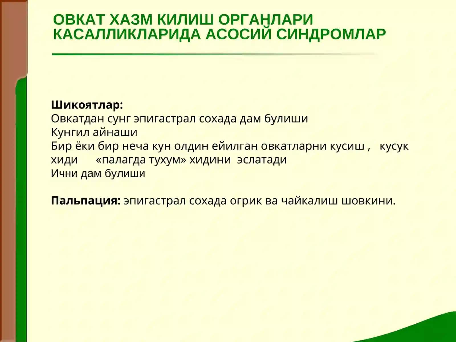 Меъда эвакуацияси бузилиши синдроми (меъда дискинезияси) 4